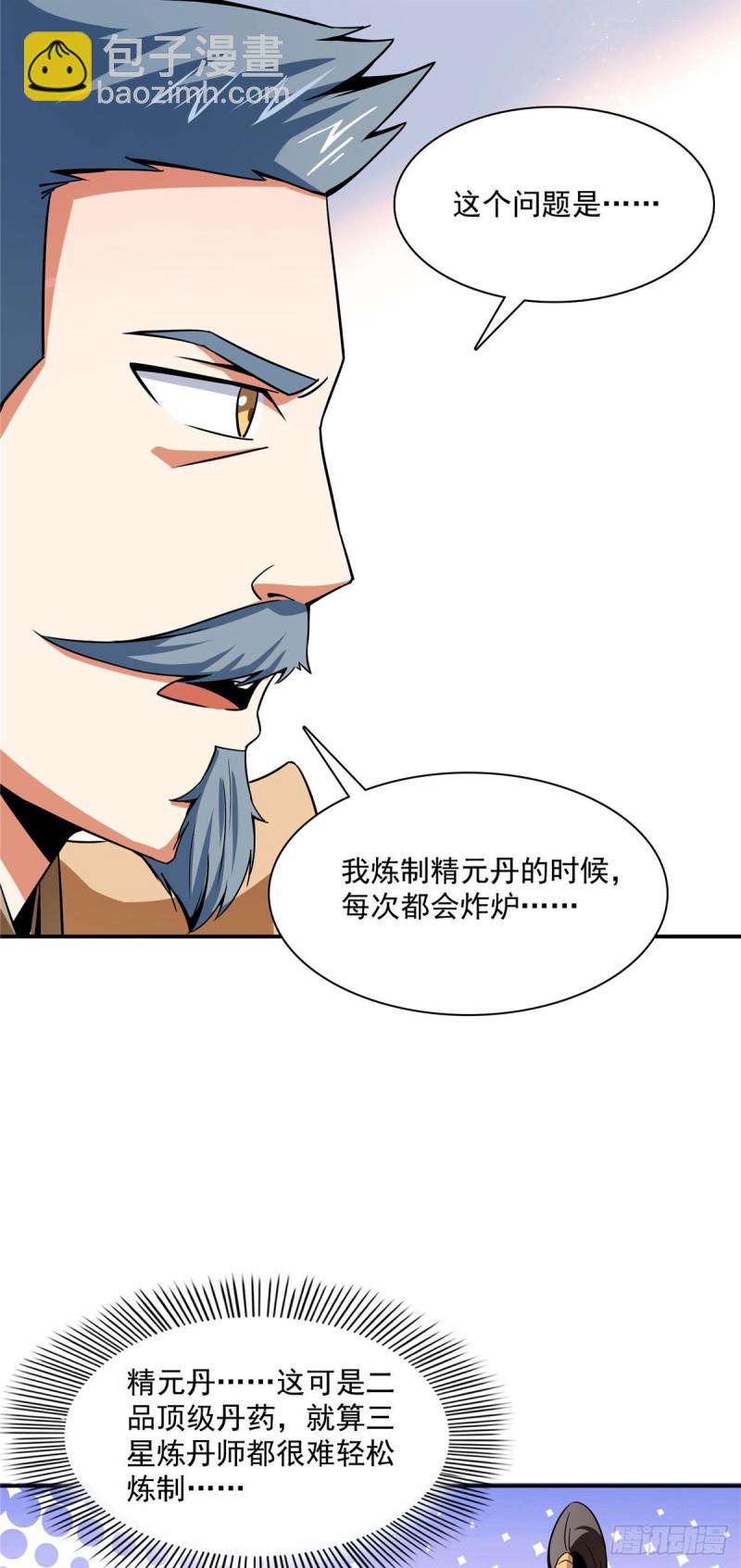 106 炸 炉-第109话