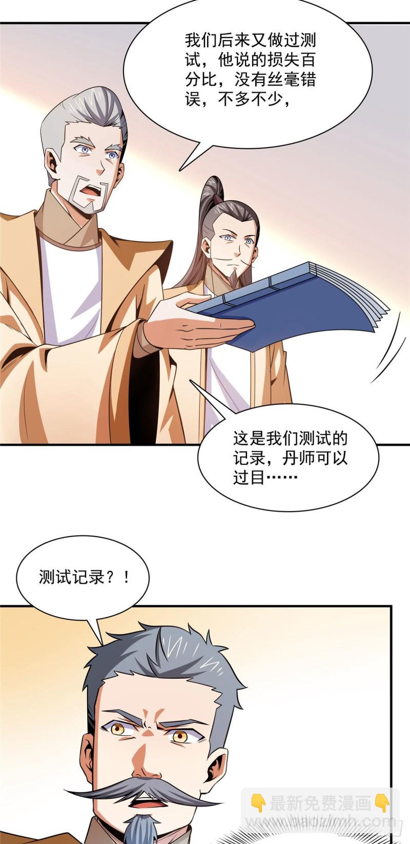 106 炸 炉-第109话