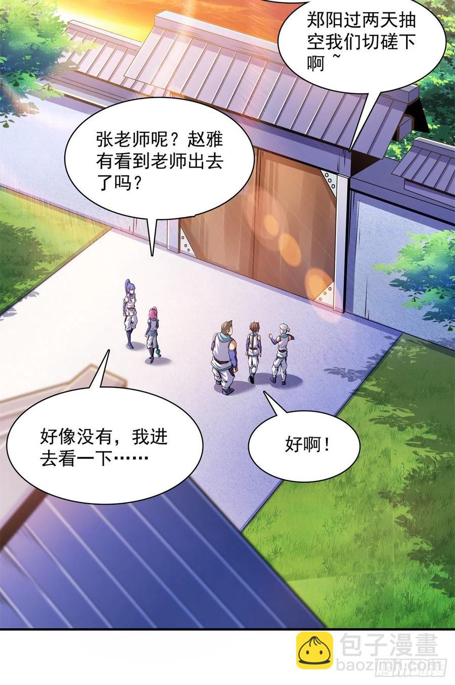 108 老师辛苦了(1/2)-第111话