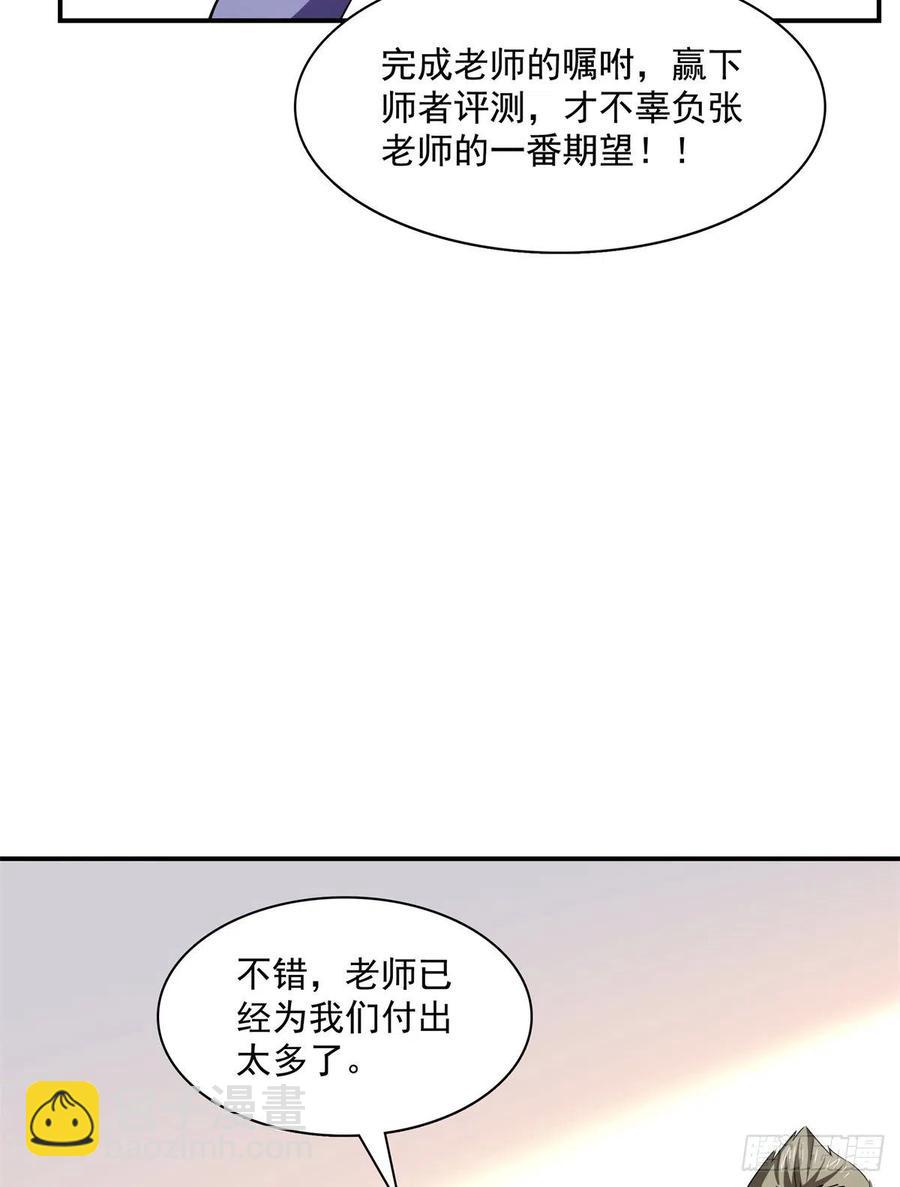 108 老师辛苦了(1/2)-第111话