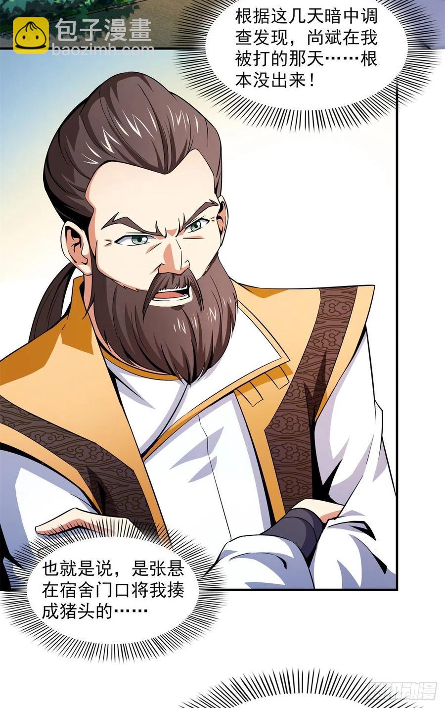 108 老师辛苦了(1/2)-第111话