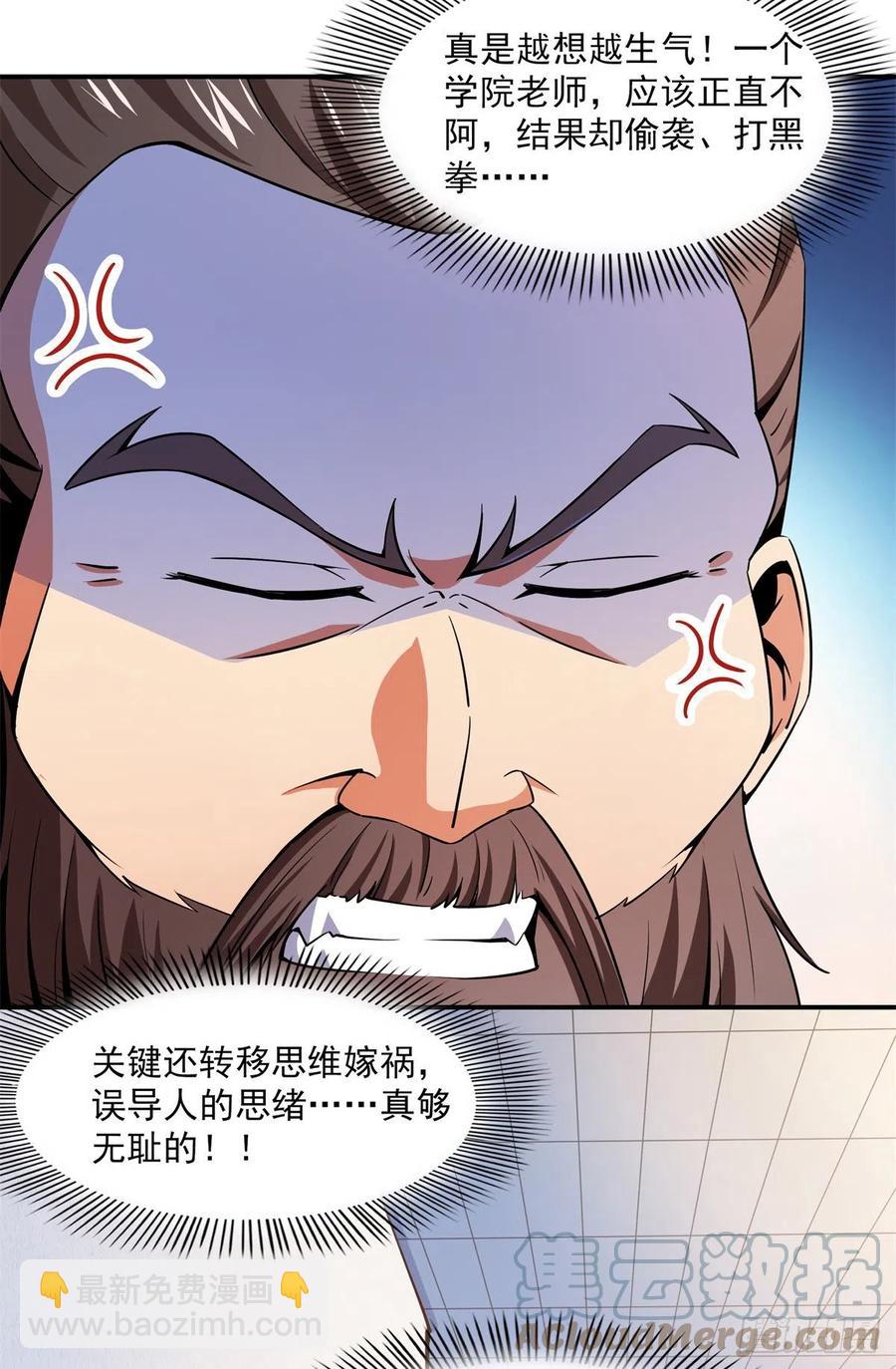 108 老师辛苦了(1/2)-第111话