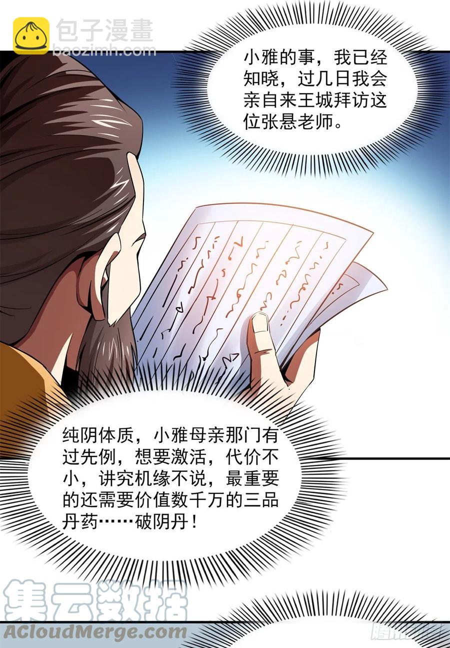 108 老师辛苦了(1/2)-第111话