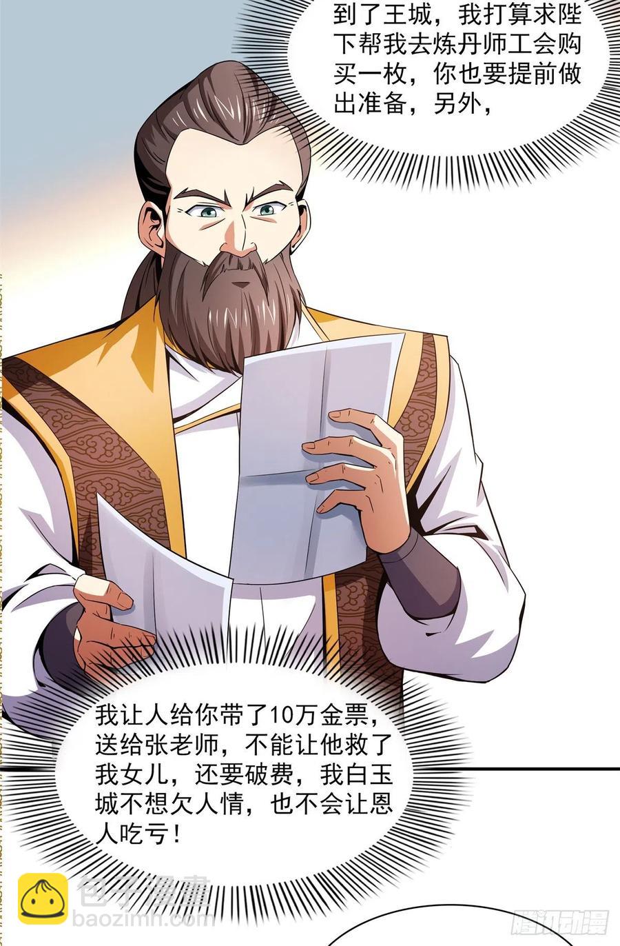 108 老师辛苦了(1/2)-第111话