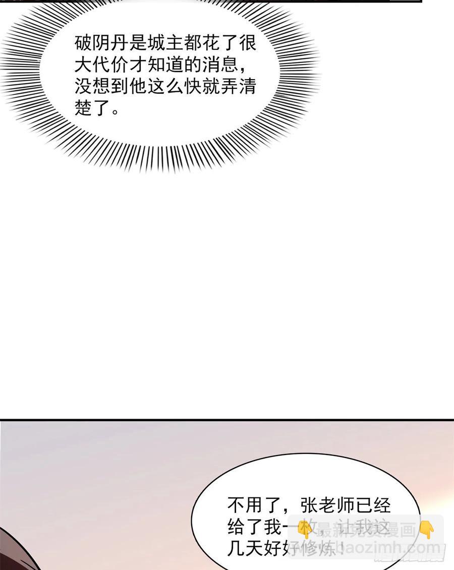 108 老师辛苦了(1/2)-第111话