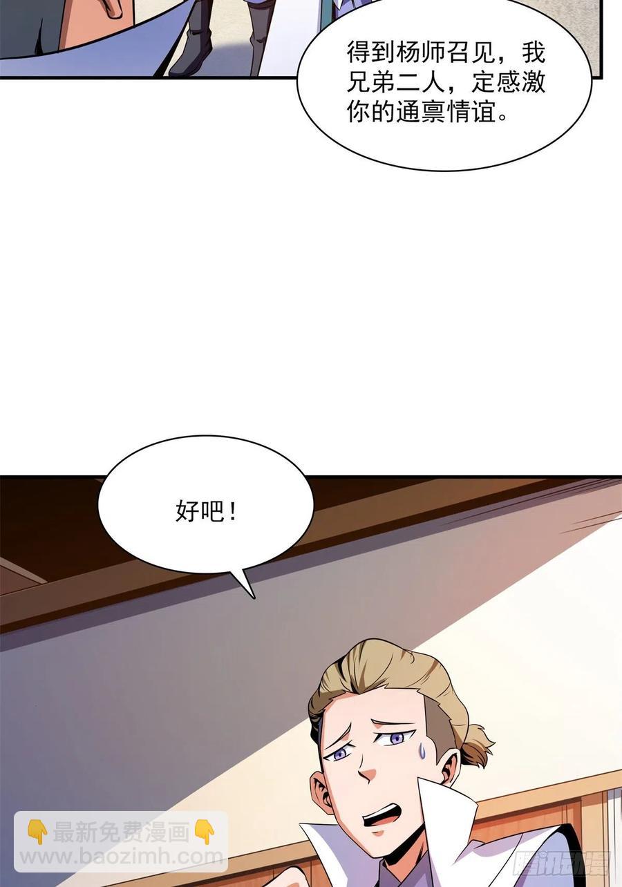 110 陆寻来访-第113话
