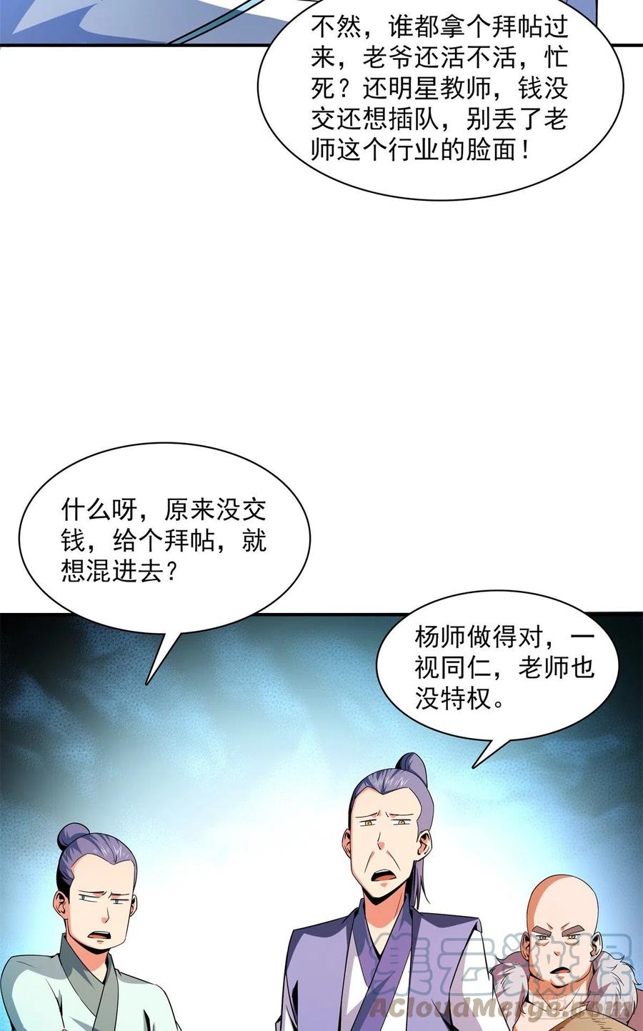 110 陆寻来访-第113话