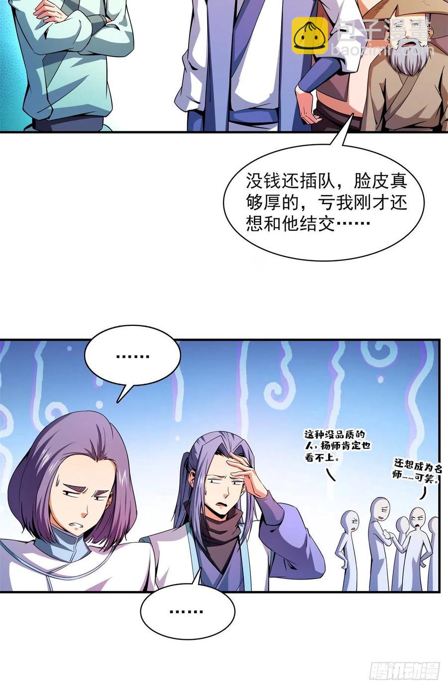 110 陆寻来访-第113话
