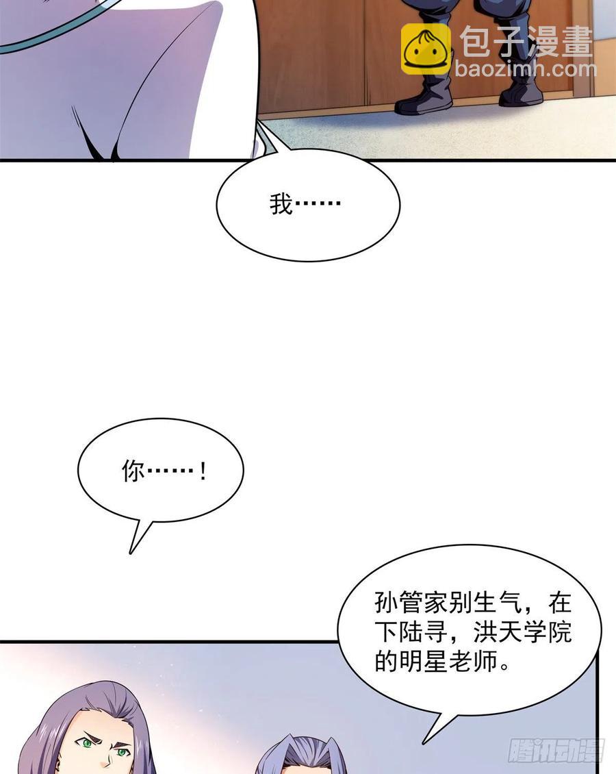 110 陆寻来访-第113话