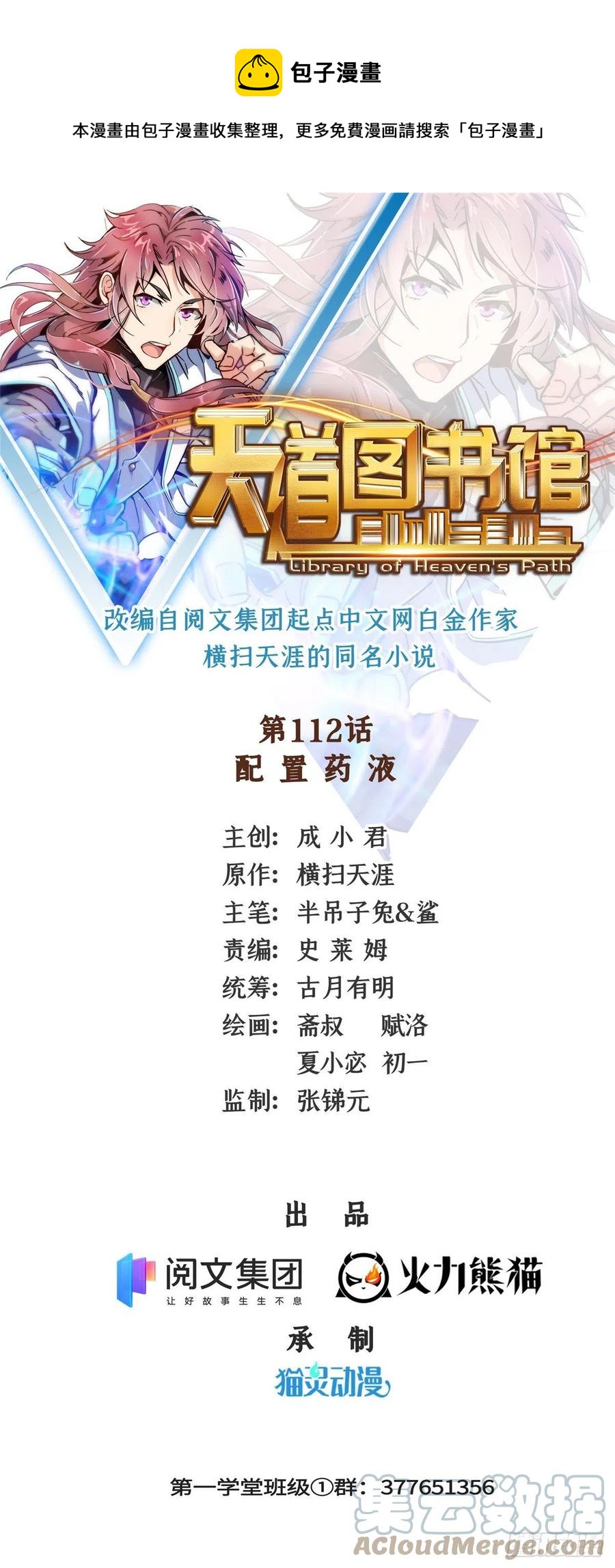 112 配 置 药 液-第115话
