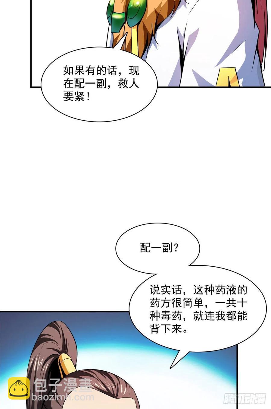 112 配 置 药 液-第115话