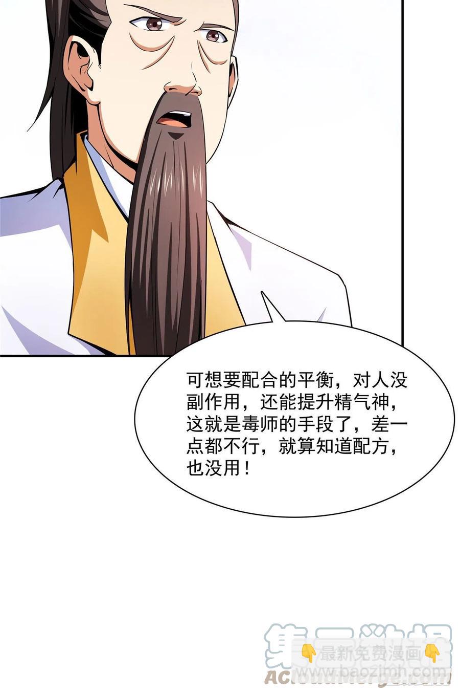 112 配 置 药 液-第115话