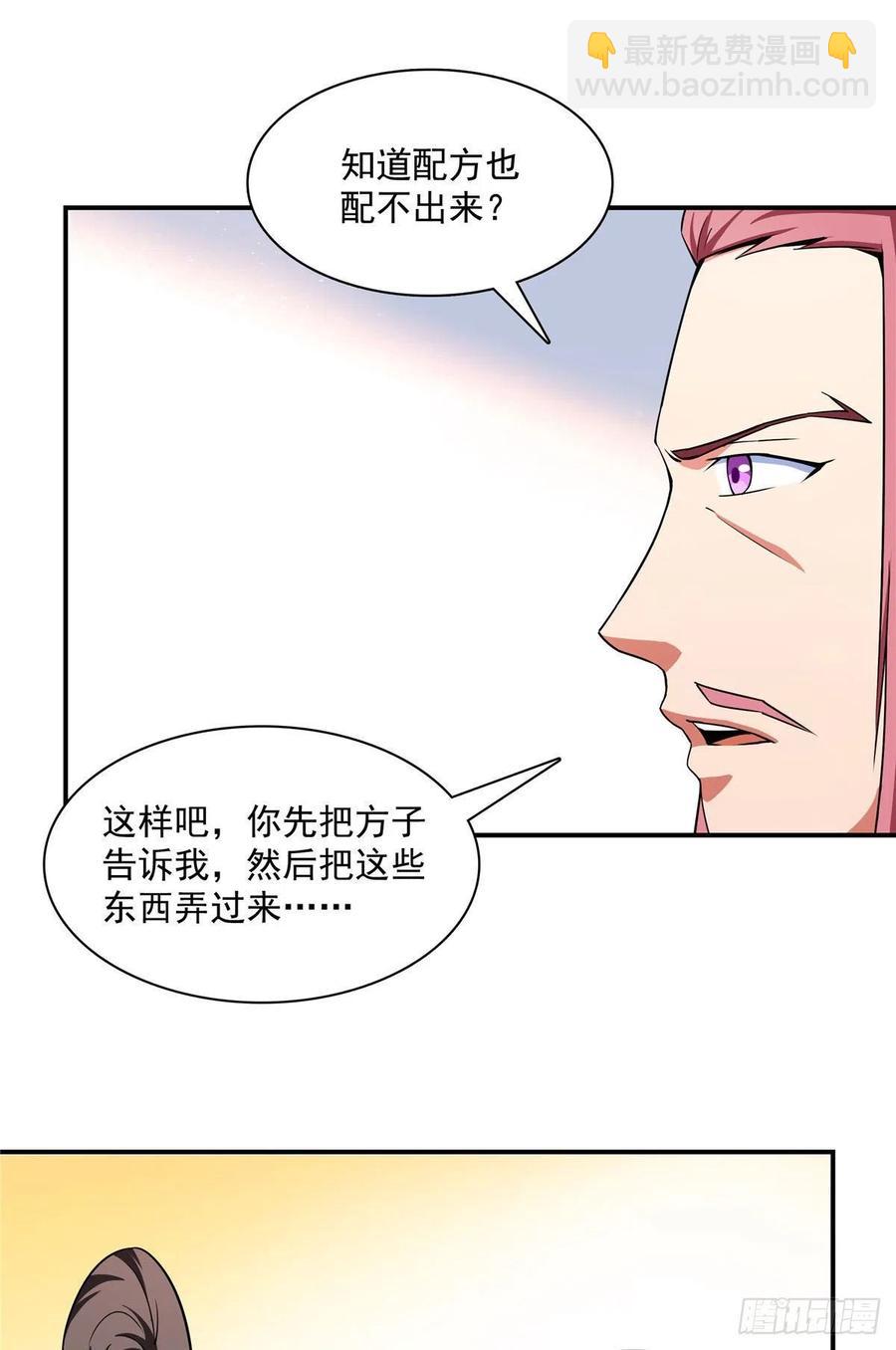 112 配 置 药 液-第115话