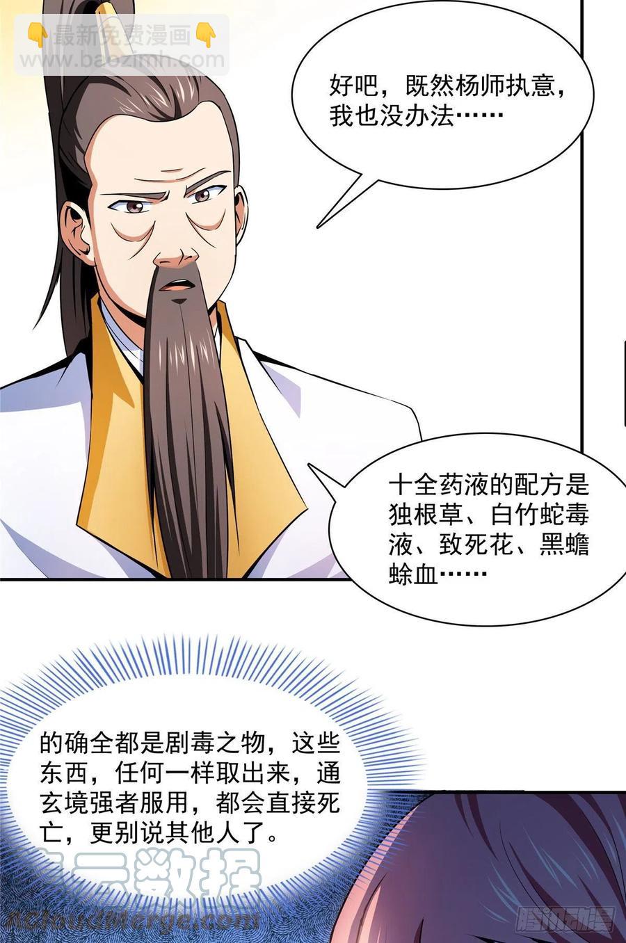 112 配 置 药 液-第115话