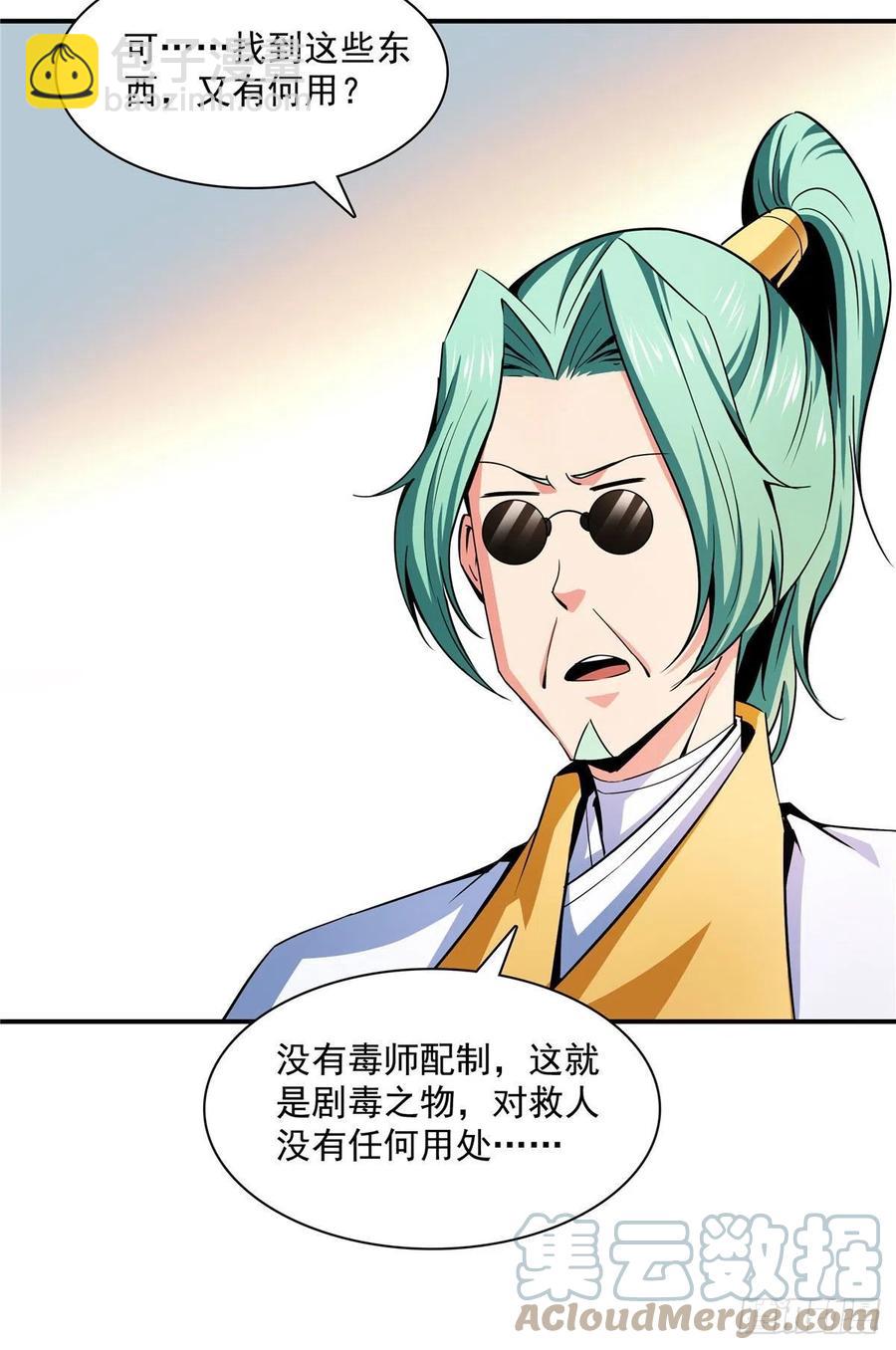 112 配 置 药 液-第115话