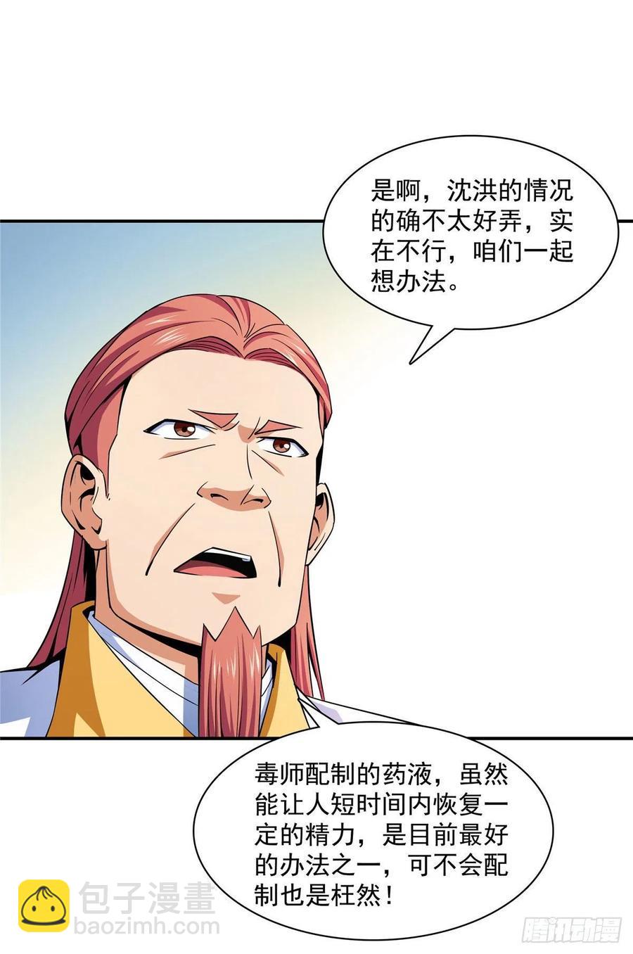 112 配 置 药 液-第115话