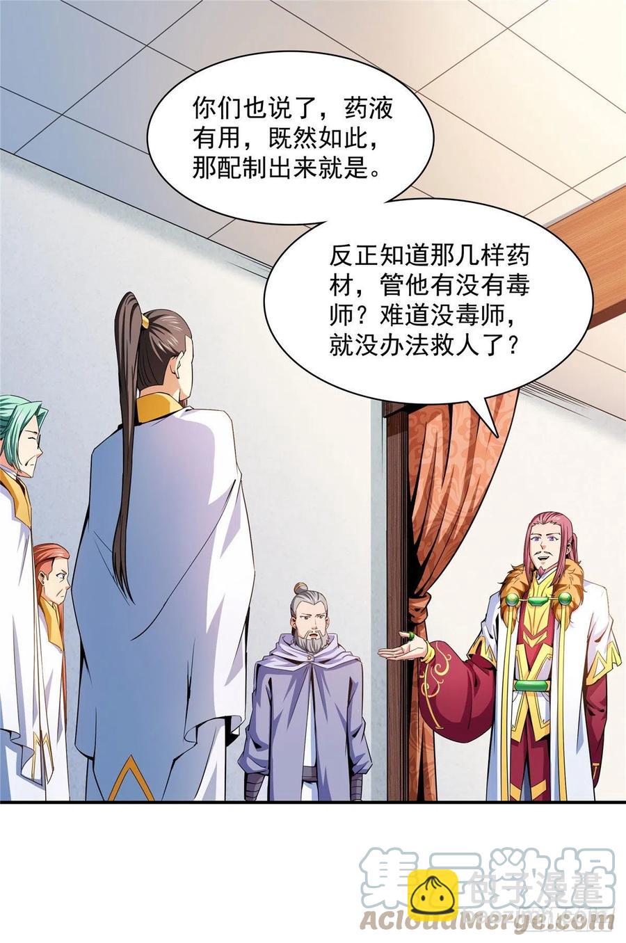 112 配 置 药 液-第115话