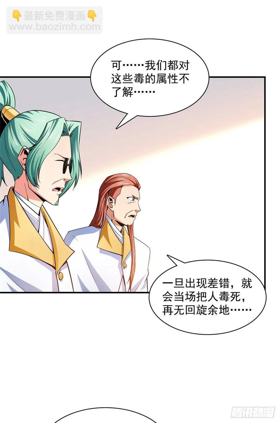 112 配 置 药 液-第115话