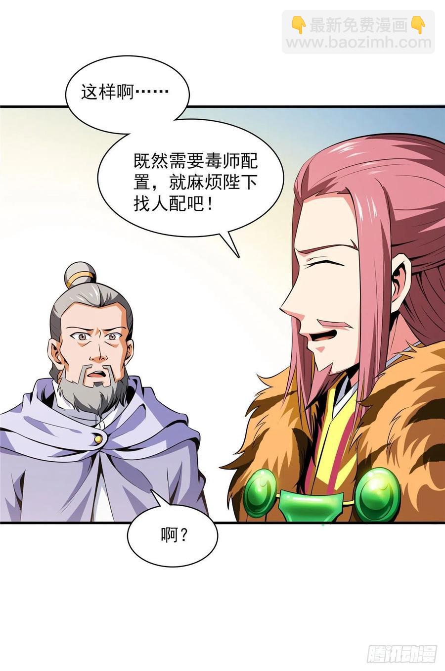 112 配 置 药 液-第115话