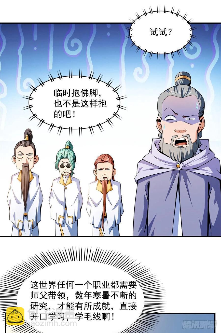 112 配 置 药 液-第115话
