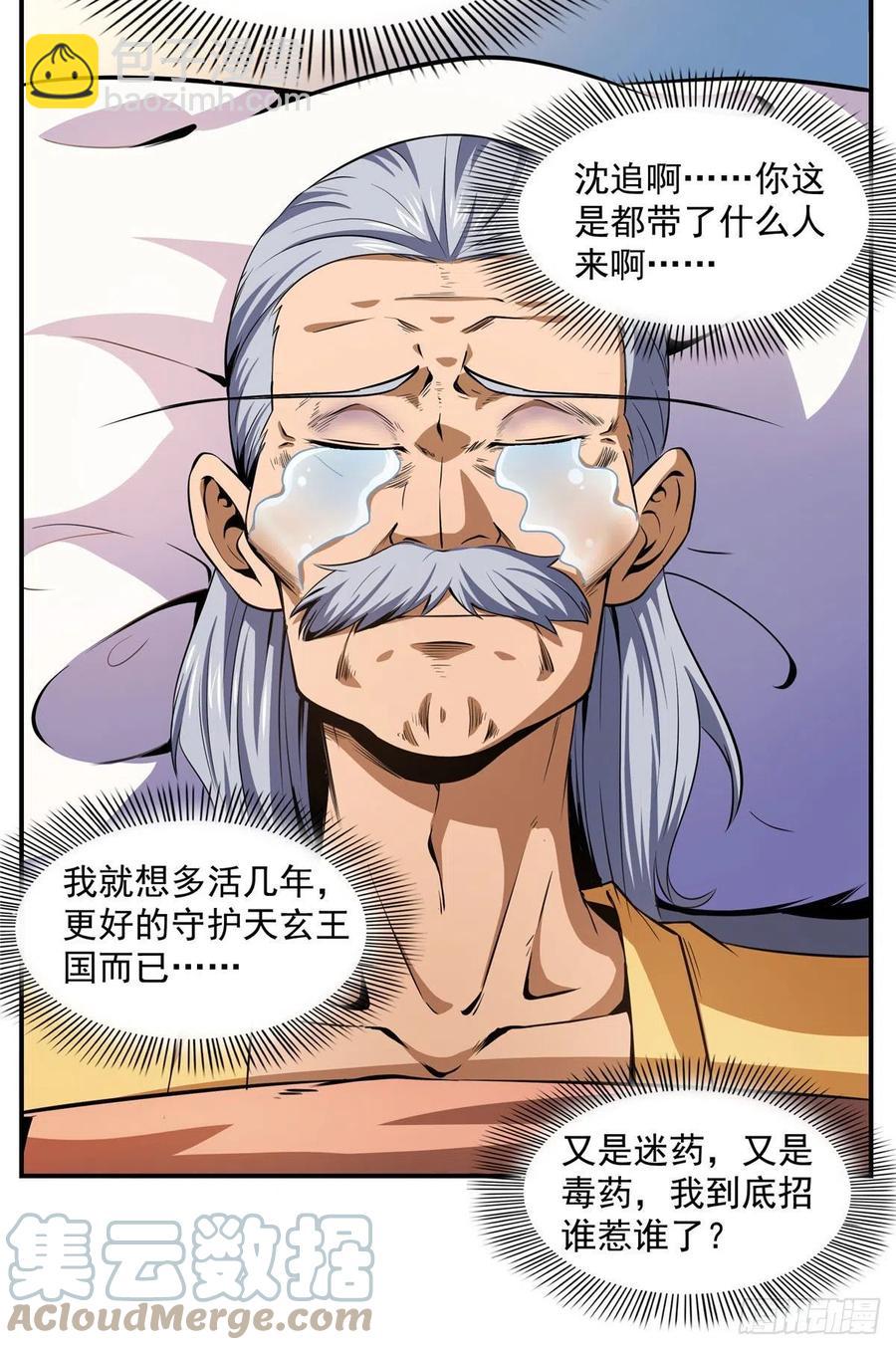 112 配 置 药 液-第115话
