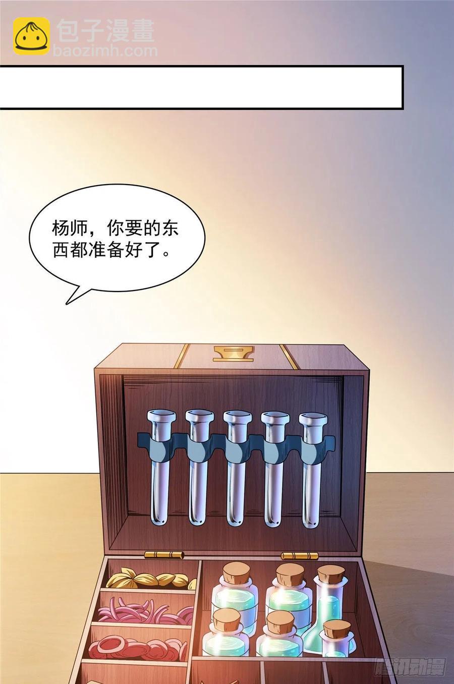 112 配 置 药 液-第115话