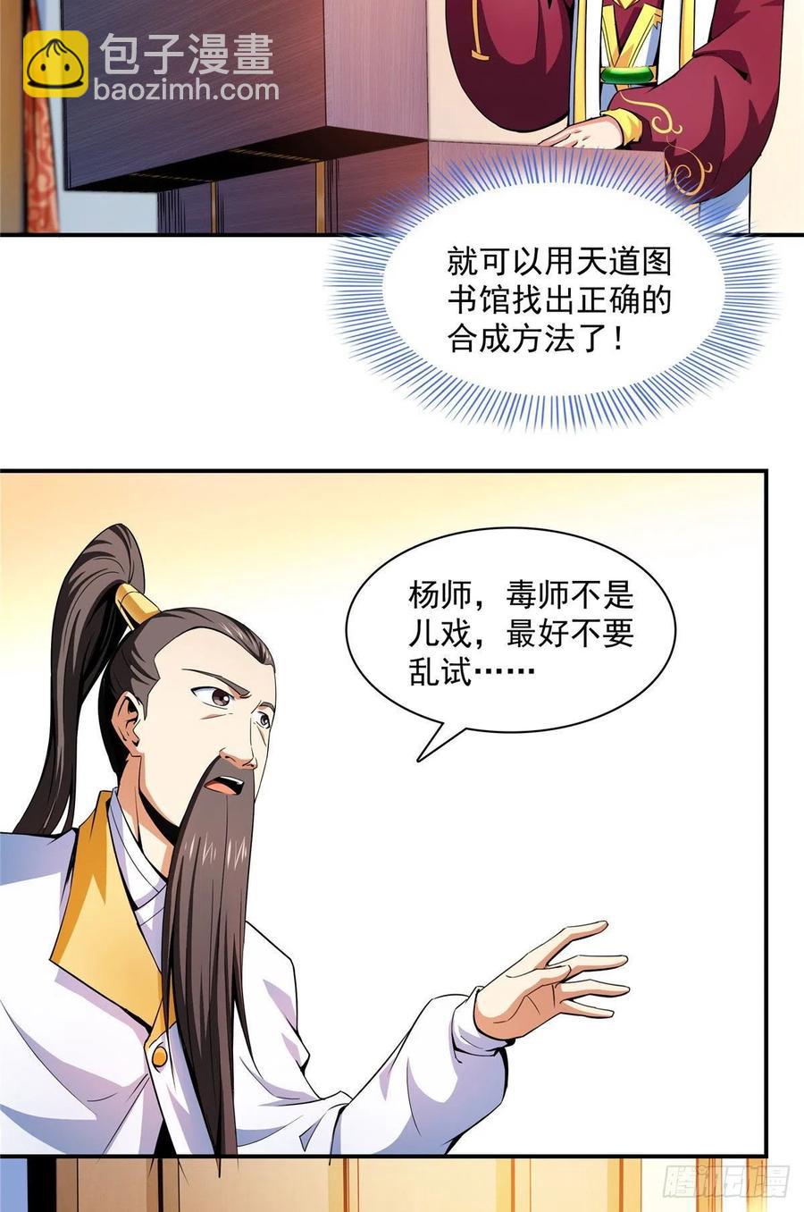 112 配 置 药 液-第115话