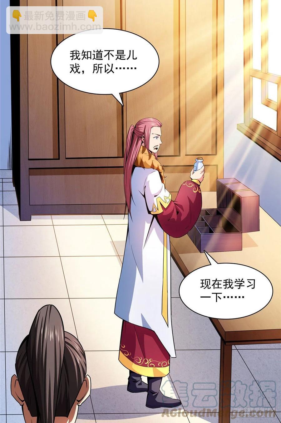 112 配 置 药 液-第115话