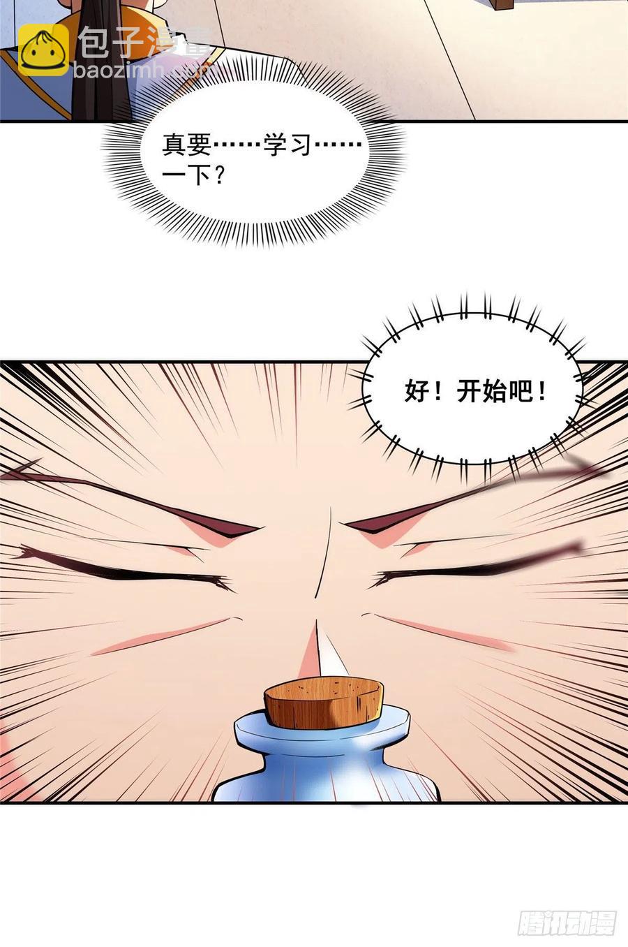 112 配 置 药 液-第115话