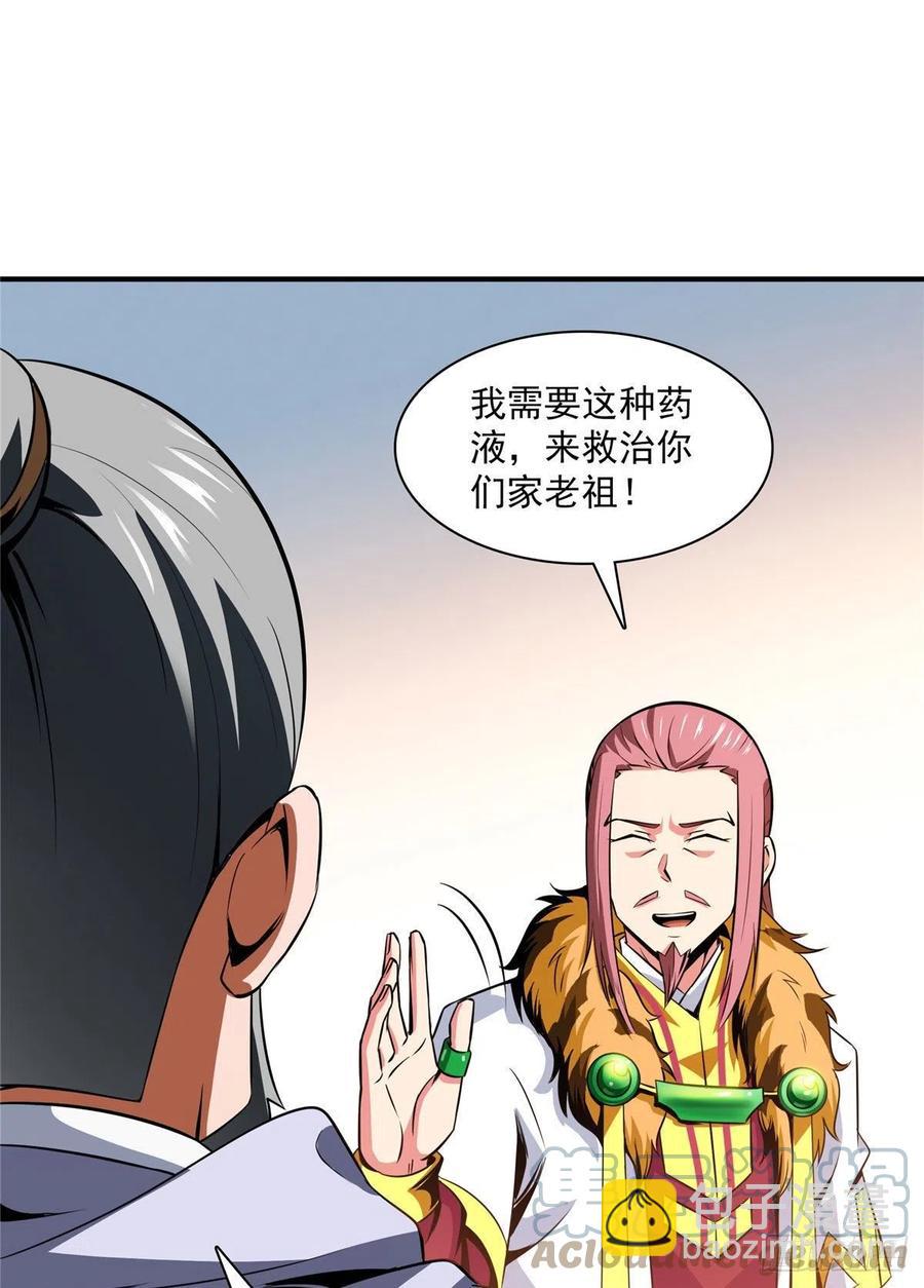 112 配 置 药 液-第115话