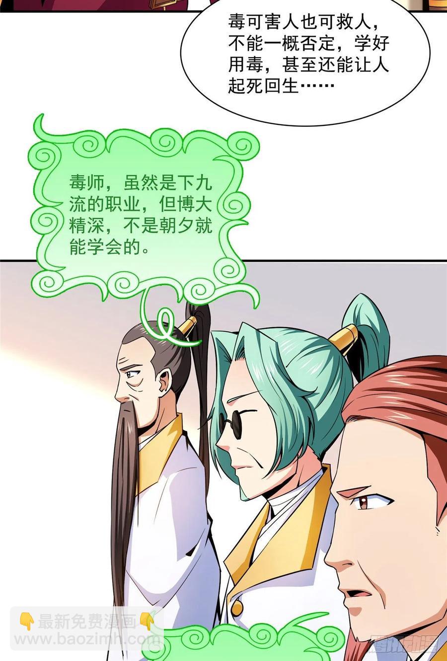 112 配 置 药 液-第115话