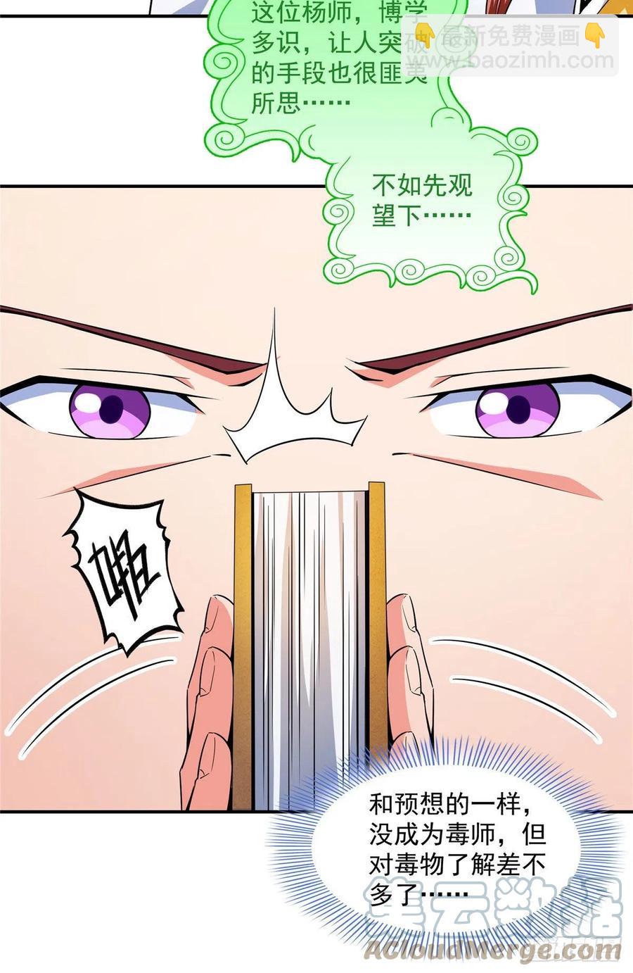 112 配 置 药 液-第115话