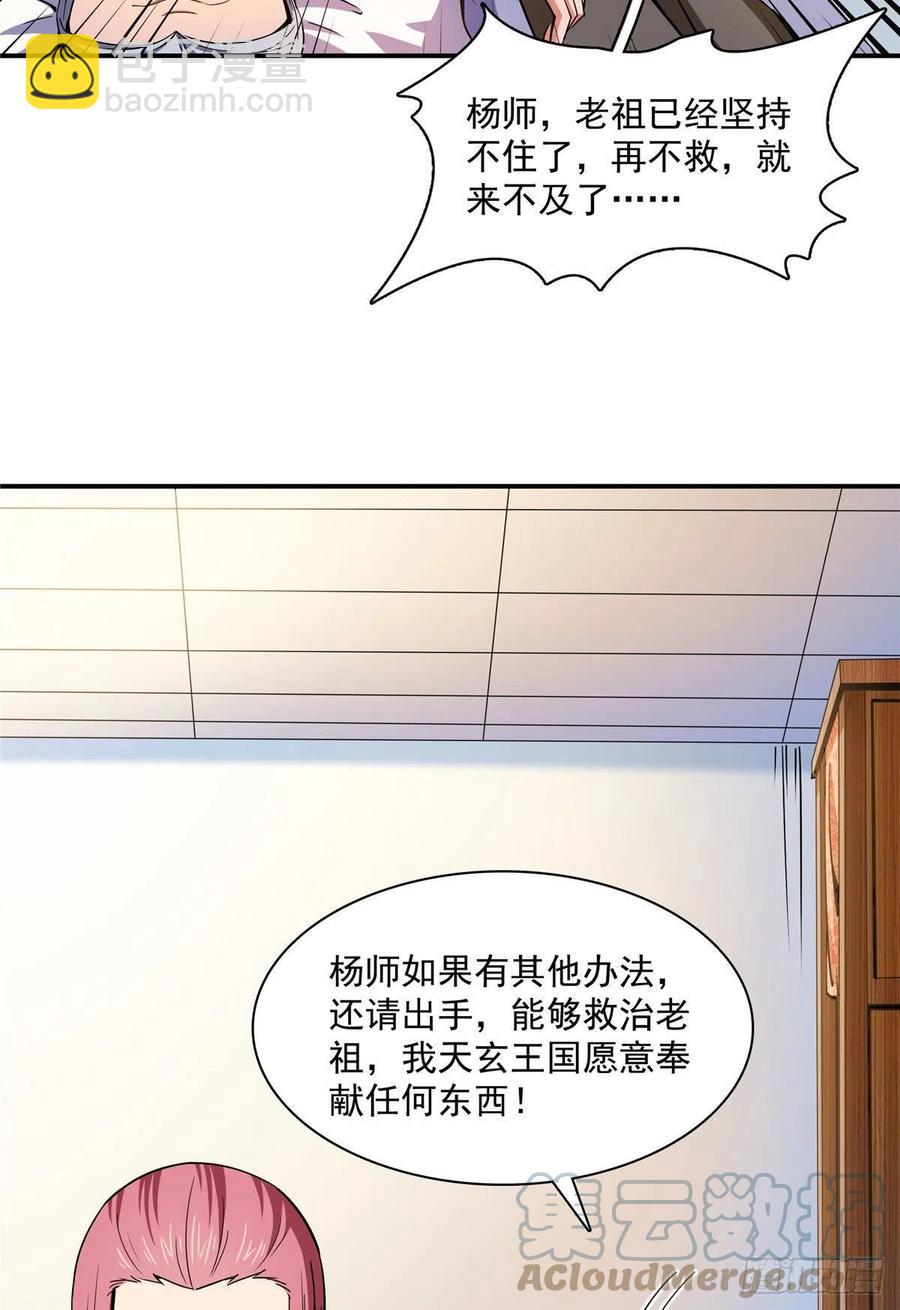 112 配 置 药 液-第115话