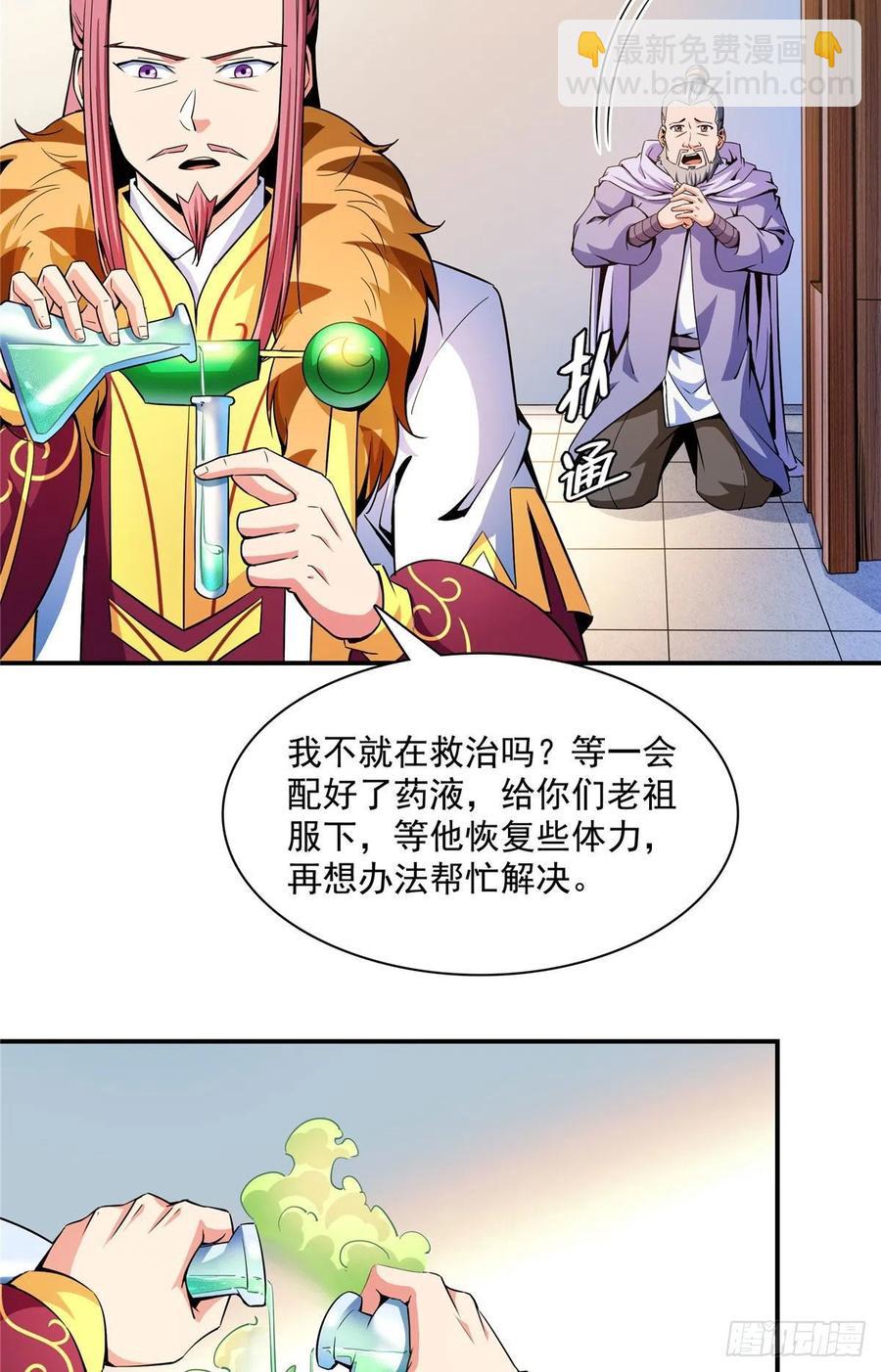 112 配 置 药 液-第115话