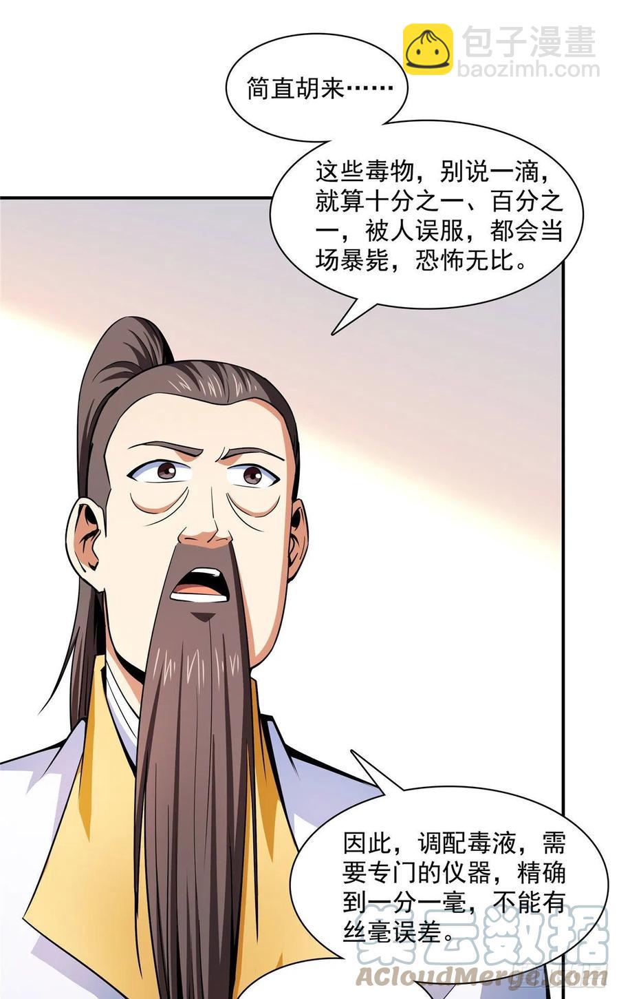 112 配 置 药 液-第115话