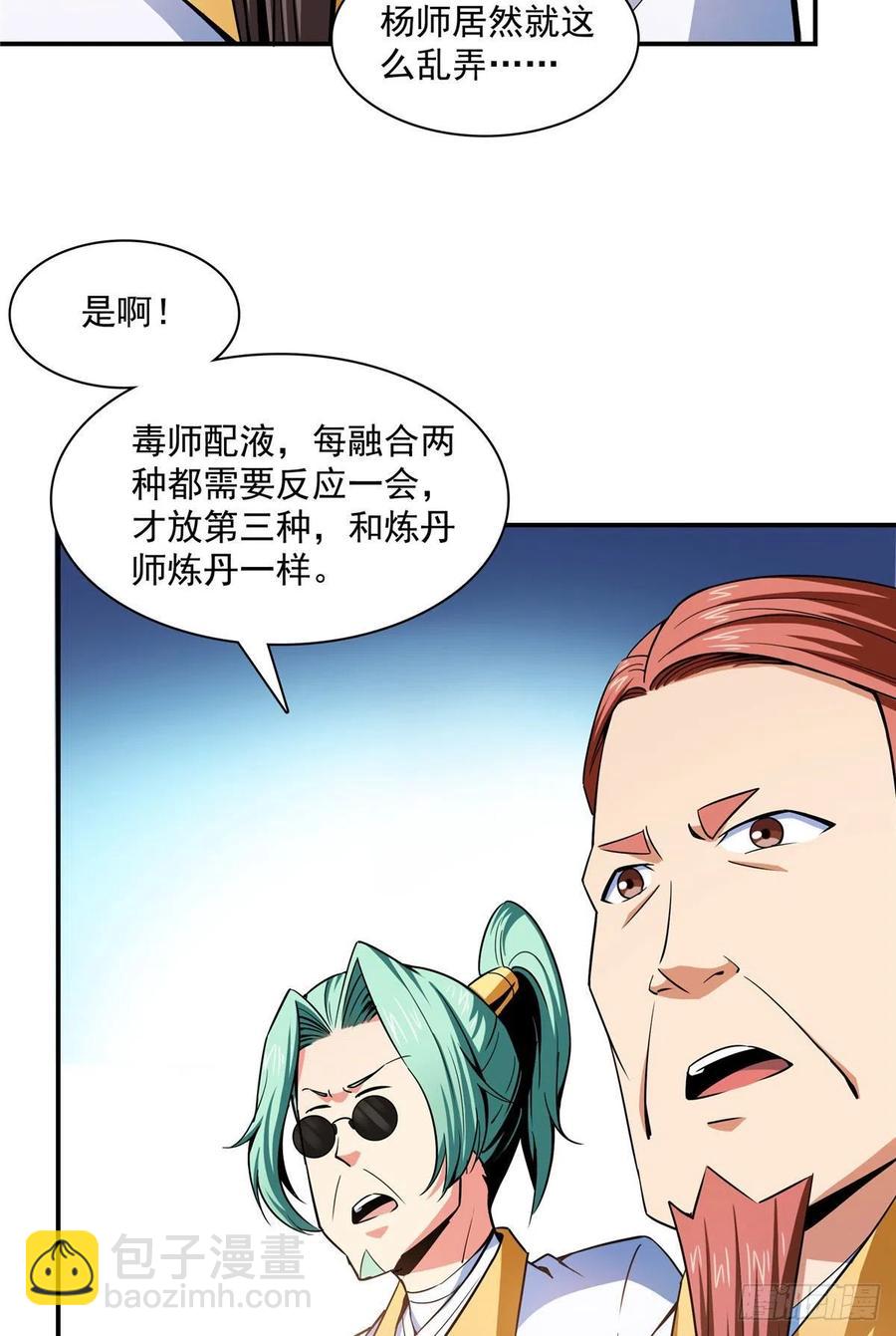112 配 置 药 液-第115话