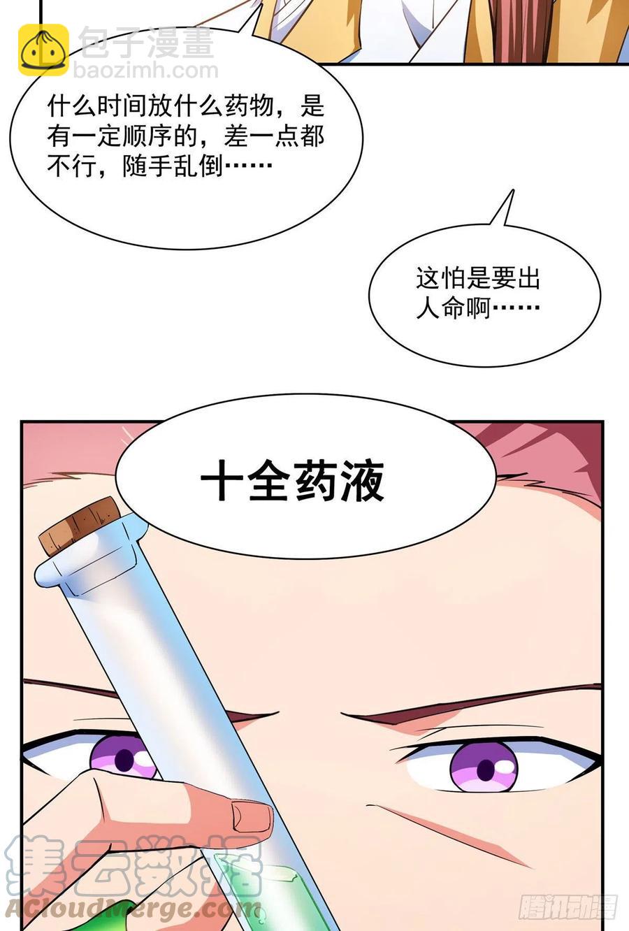 112 配 置 药 液-第115话