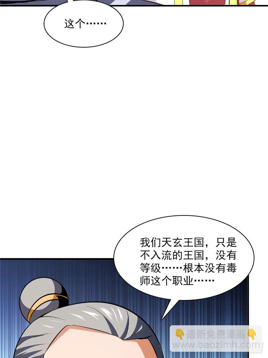112 配 置 药 液-第115话