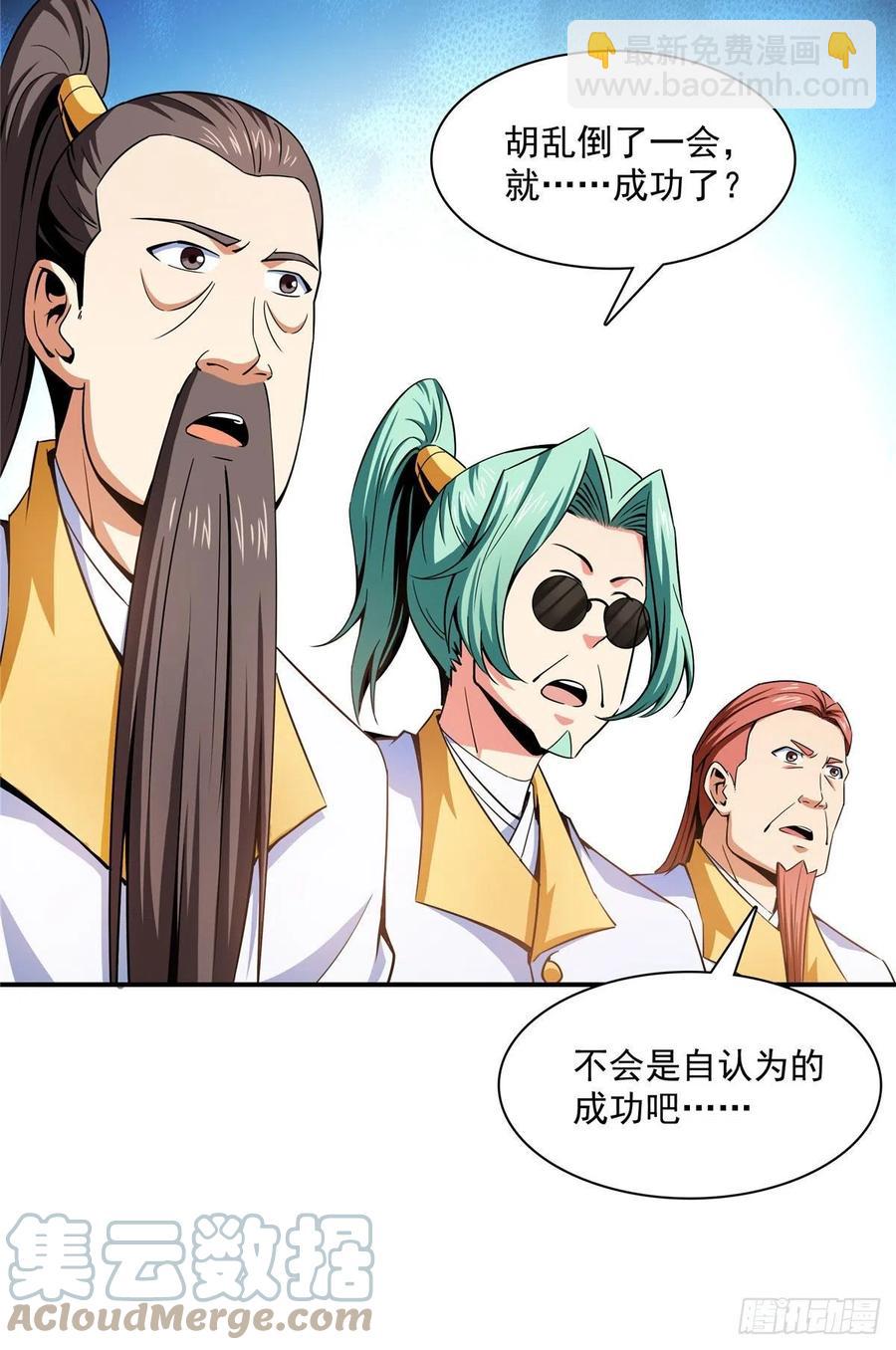 112 配 置 药 液-第115话