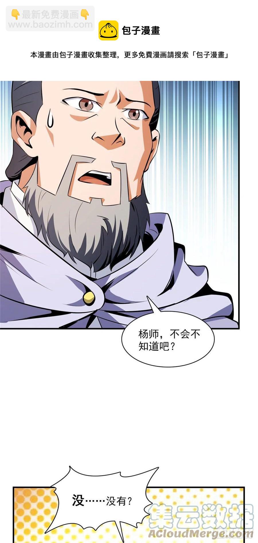 112 配 置 药 液-第115话