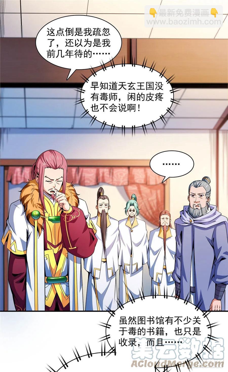112 配 置 药 液-第115话
