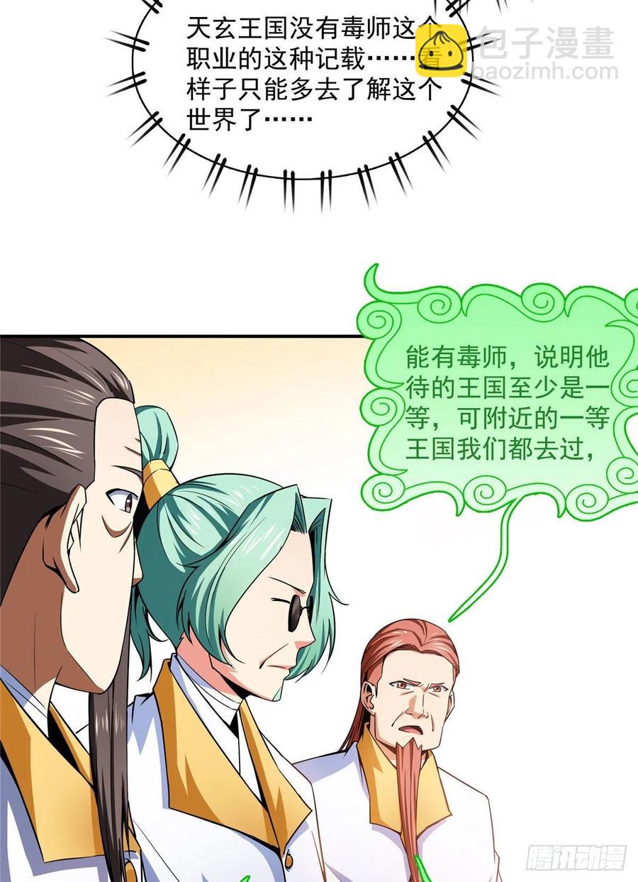 112 配 置 药 液-第115话