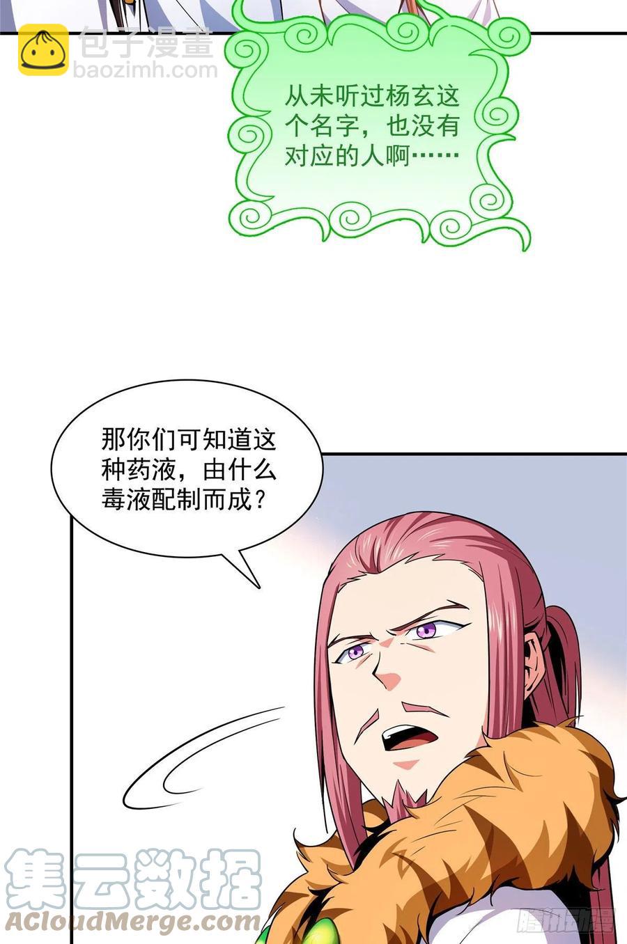 112 配 置 药 液-第115话