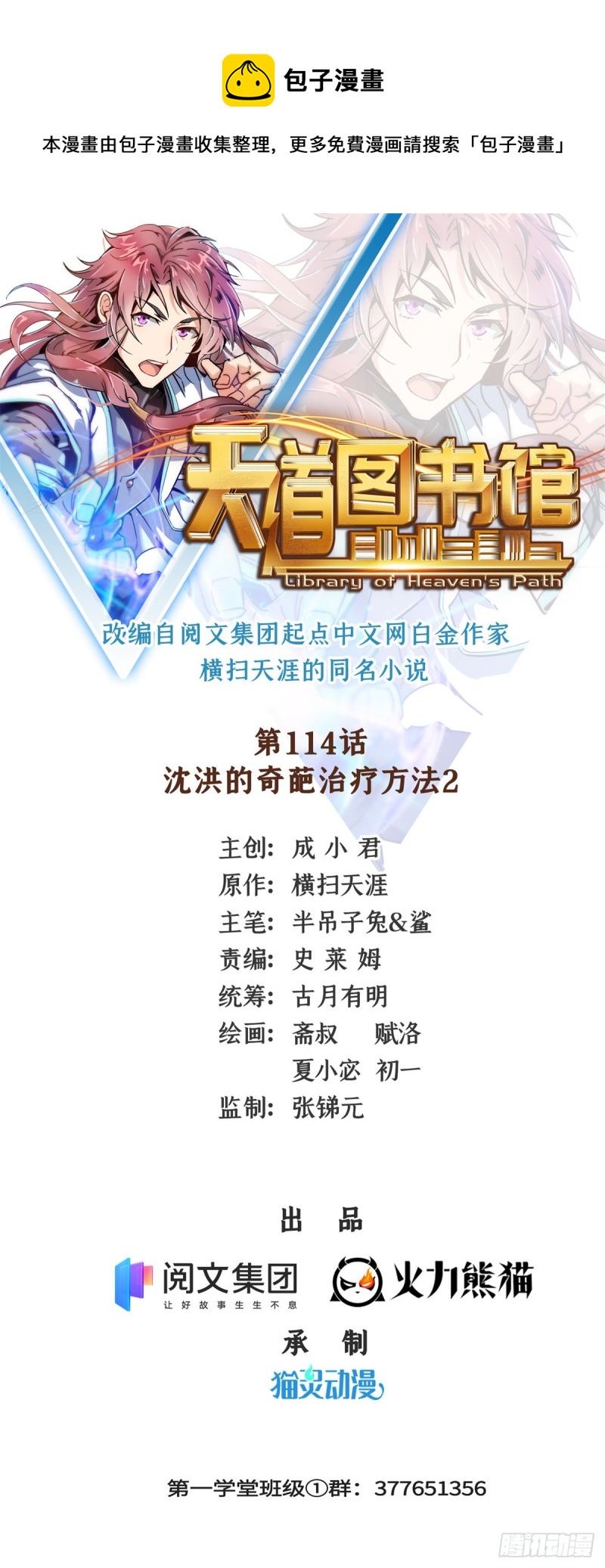 114 沈洪的奇葩治疗方法2(1/2)-第117话