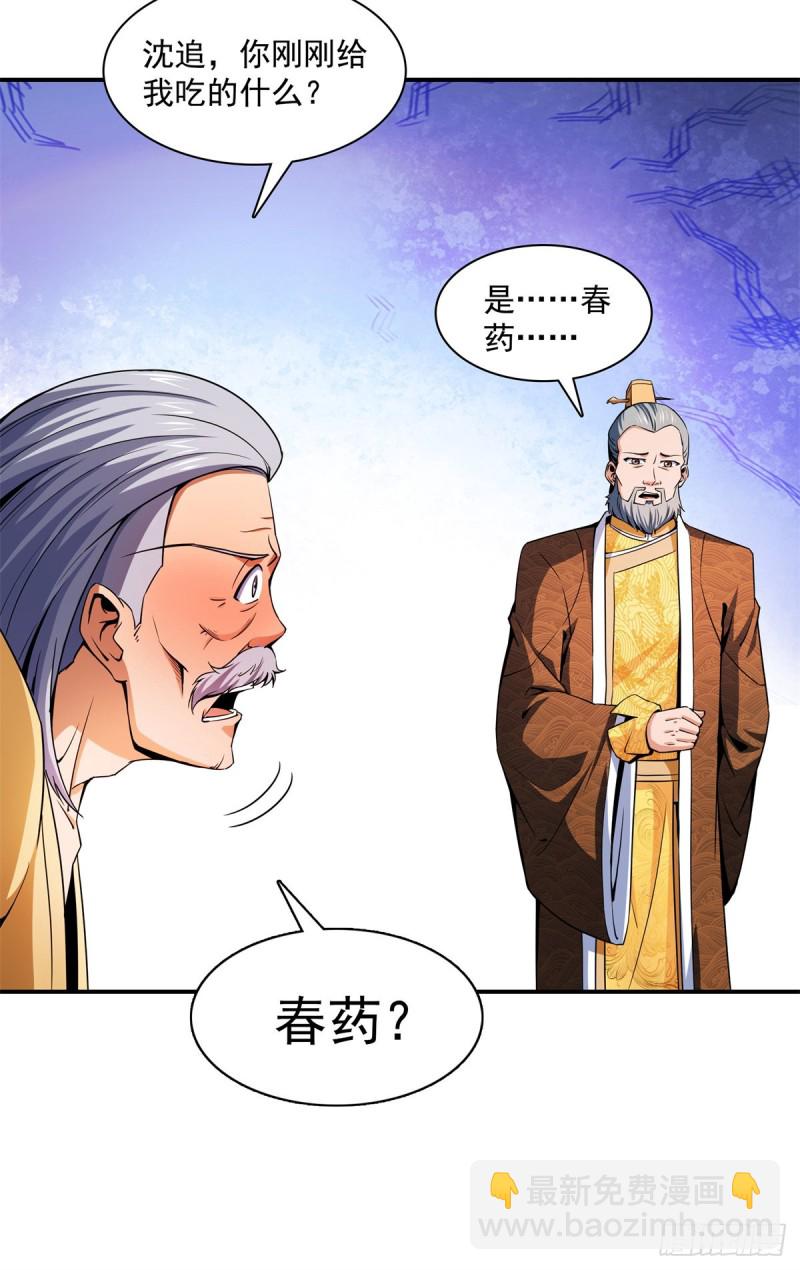 114 沈洪的奇葩治疗方法2(1/2)-第117话