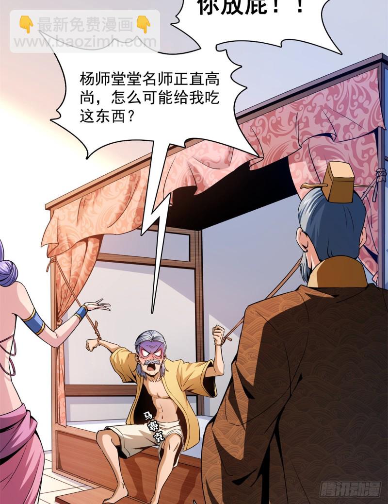 114 沈洪的奇葩治疗方法2(1/2)-第117话