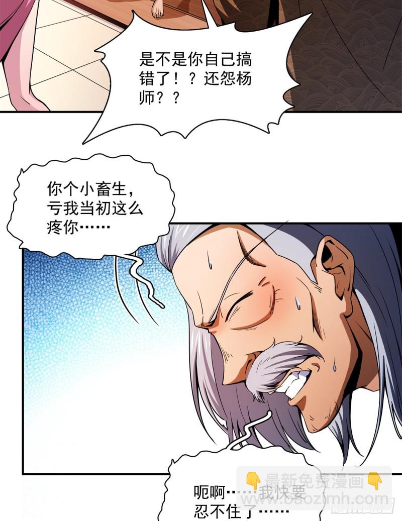114 沈洪的奇葩治疗方法2(1/2)-第117话