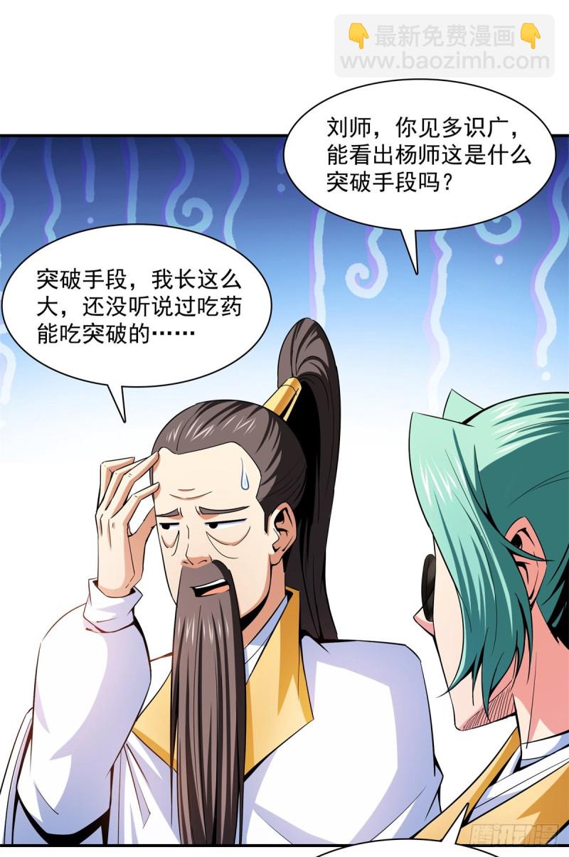 114 沈洪的奇葩治疗方法2(1/2)-第117话