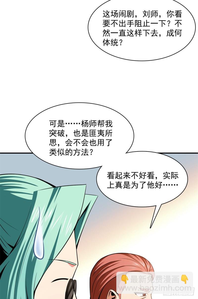 114 沈洪的奇葩治疗方法2(1/2)-第117话