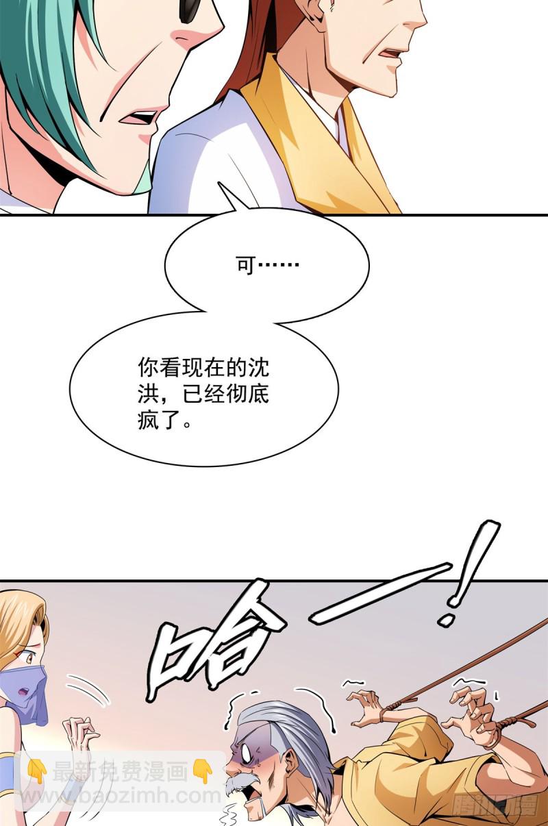 114 沈洪的奇葩治疗方法2(1/2)-第117话